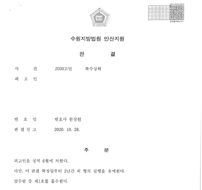 (특수상해)칼로 피해자의 복부를 찌른 피고인에 대해 집행유예(2년)를 선고받은 사례 - 윈앤파트너스 법률사무소 (특수상해)칼로 피해자의 복부를 찌른 피고인에 대해 집행유예(2년)를 선고받은 사례 - 윈앤파트너스 법률사무소